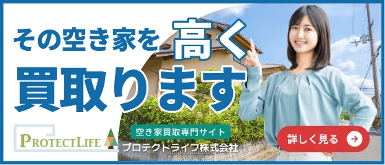 空き家バナー